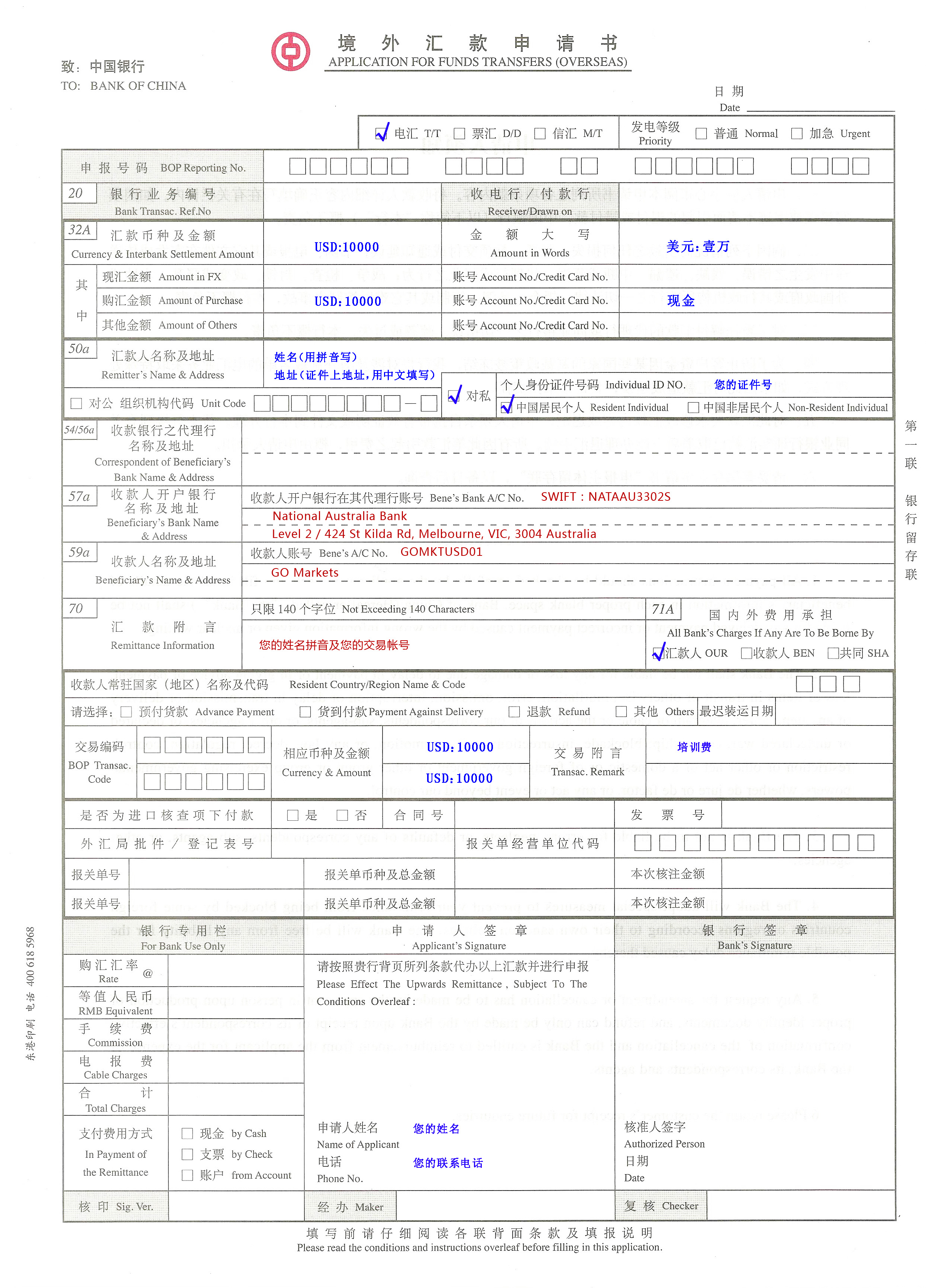 银行电汇入金样本